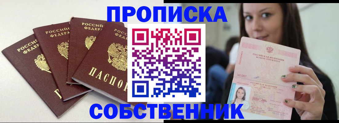 временная регистрация купить в Архангельской области