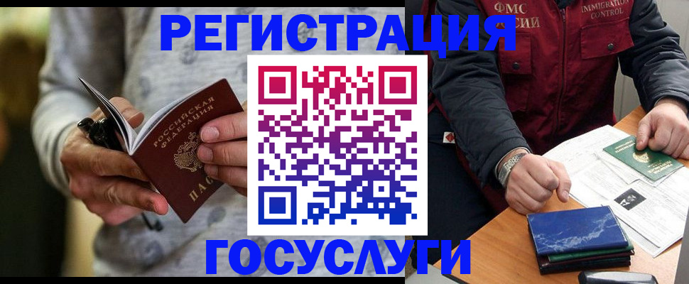 миграционный учет в Архангельской области